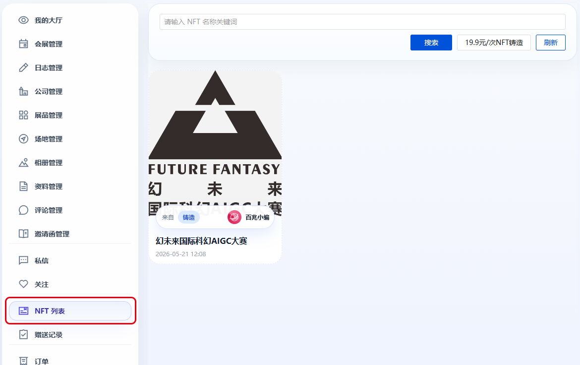 NFT列表.png